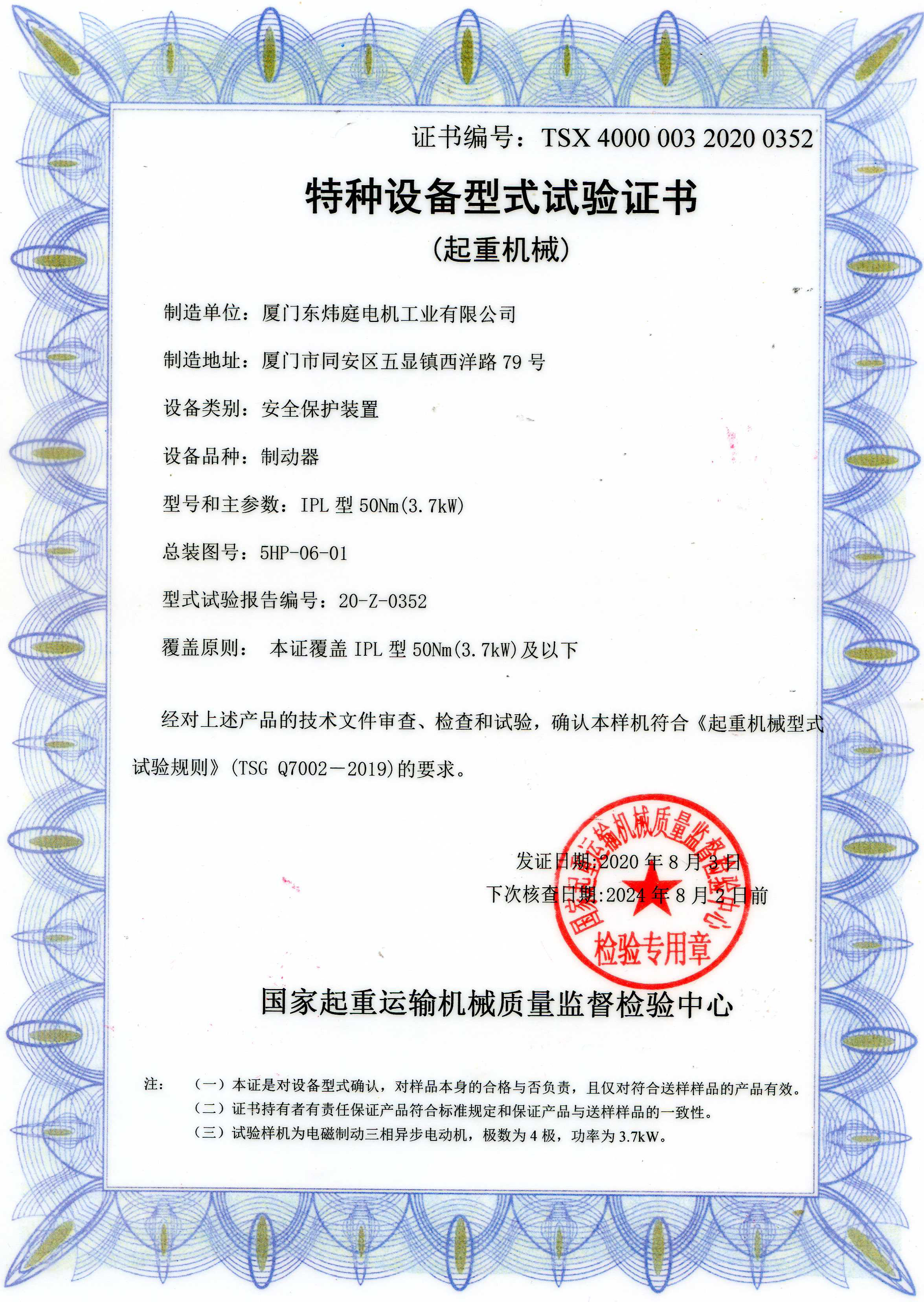 最新特種設備證書.jpg