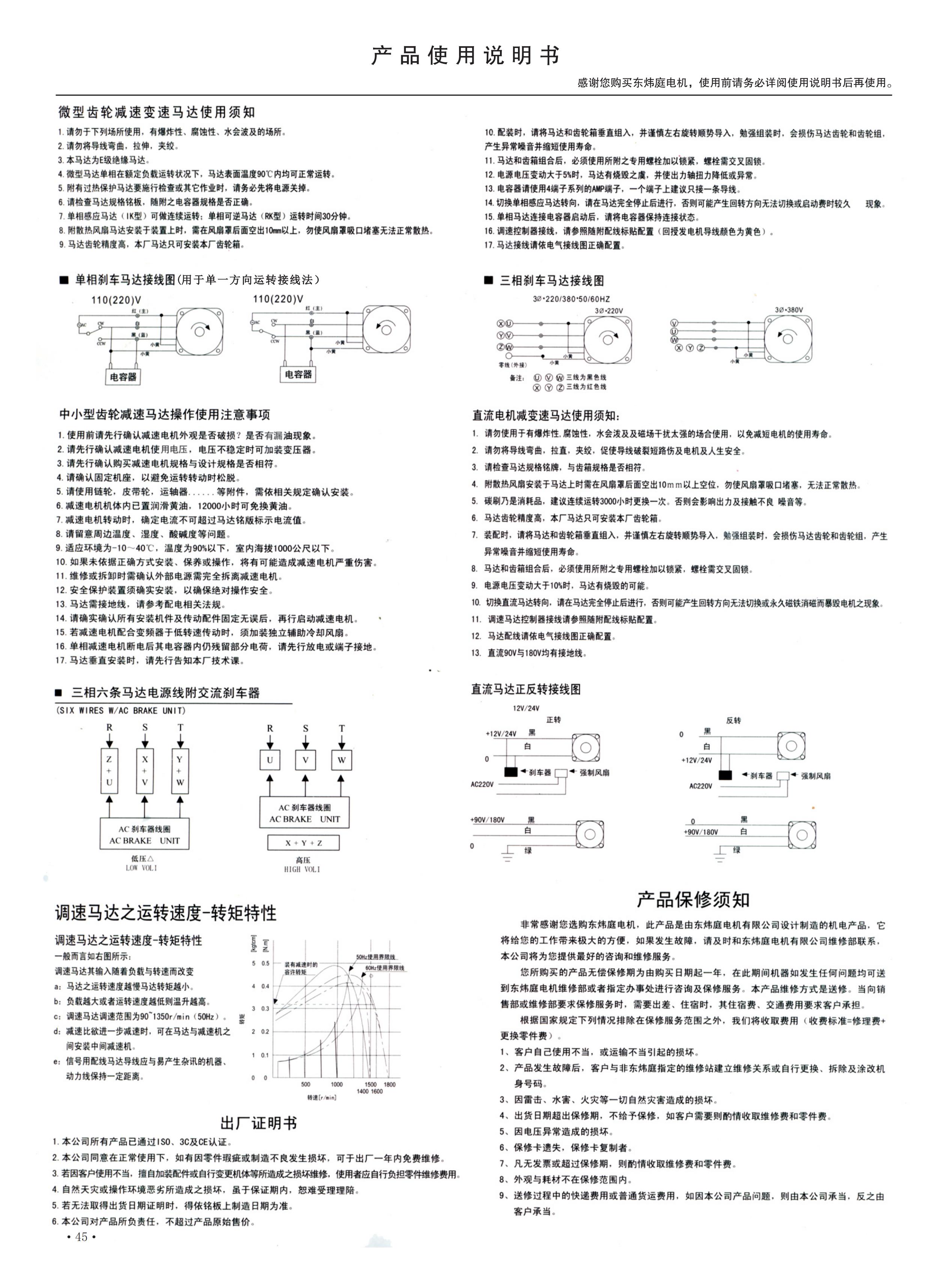45產(chǎn)品使用說(shuō)明書(shū)_00.jpg