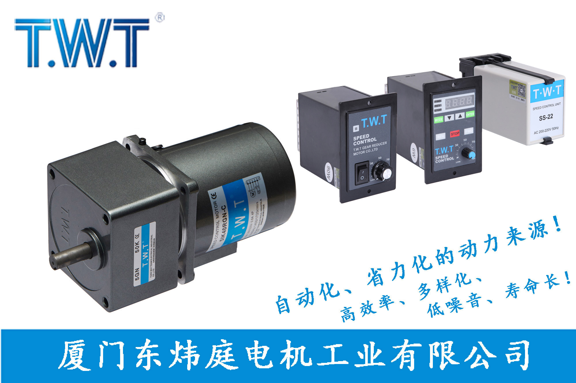 TWT-Speed regulating motor